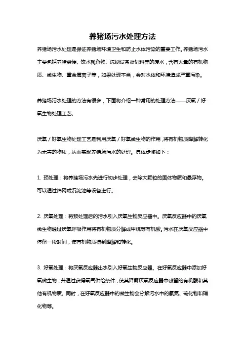 养猪场污水处理方法