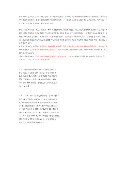 除去鞣质及鞣质的鉴别方法（论文资料）