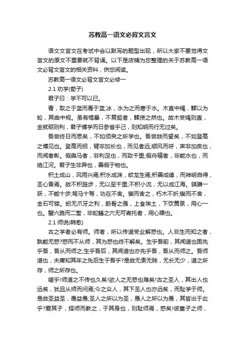 苏教高一语文必背文言文