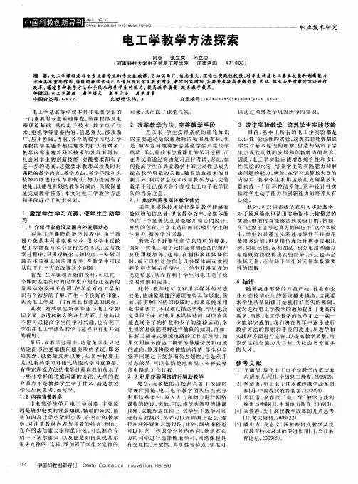 电工学教学方法探索