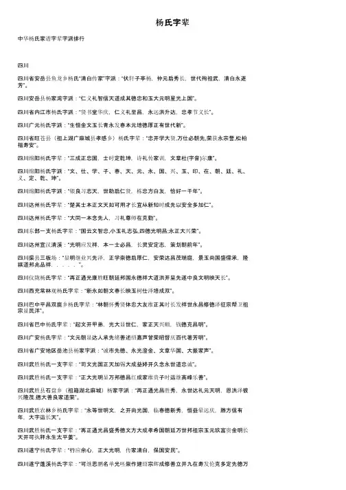 杨氏字辈——精选推荐