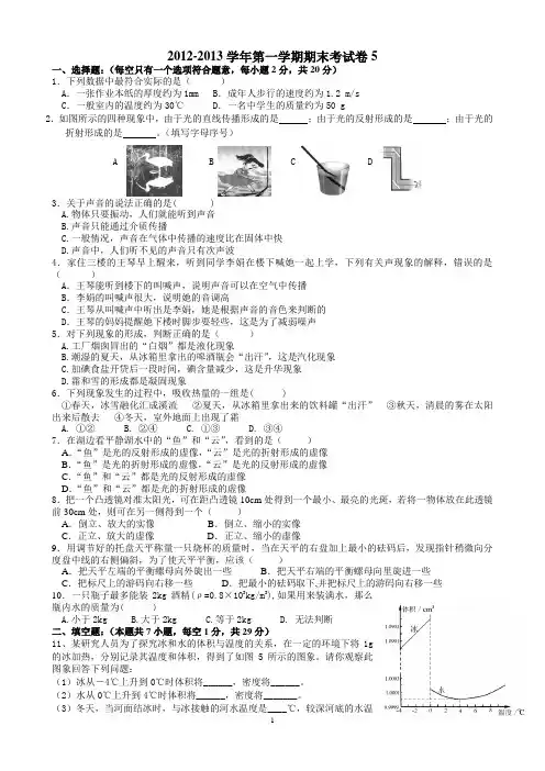 2012-2013学年第一学期期末考试卷5