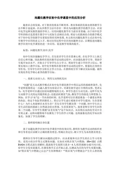 问题化教学在初中化学课堂中的应用分析