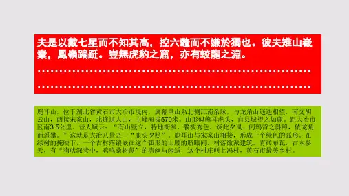 鹿头夕照赋第十段赏析【清代】詹应甲骈体文