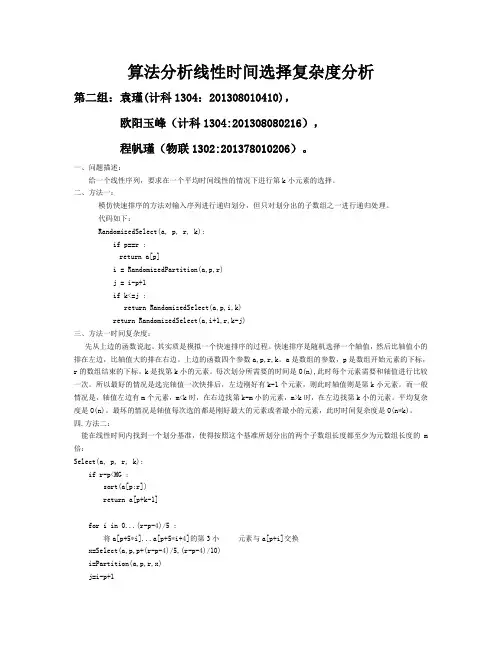 复杂度-线性时间选择算法复杂度分析