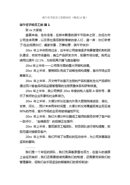 端午佳节给员工的慰问信（精选14篇）