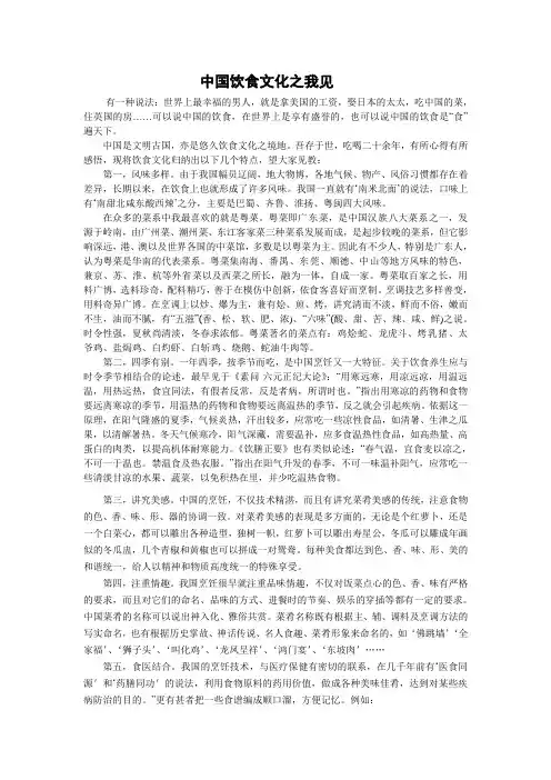 中国饮食文化之我见