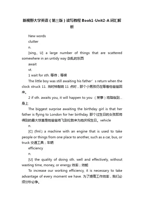 新视野大学英语（第三版）读写教程Book1-Unit2-A词汇解析