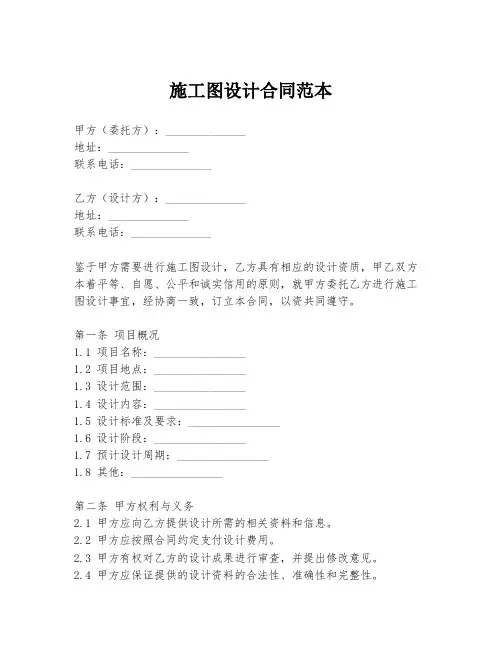 施工图设计合同范本