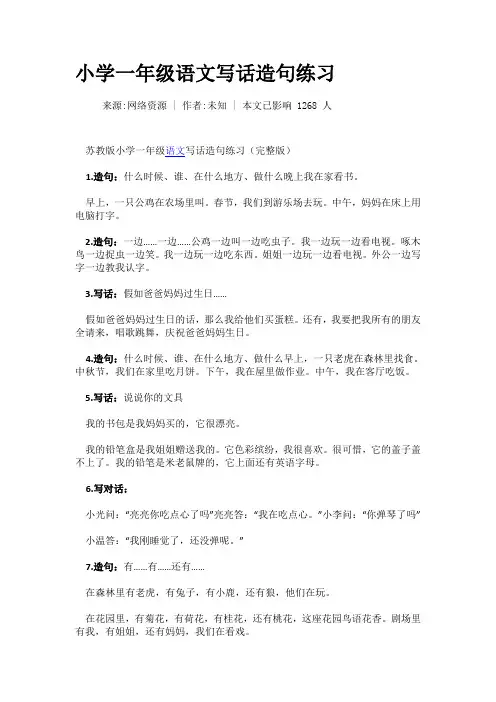 小学一年级语文写话造句练习