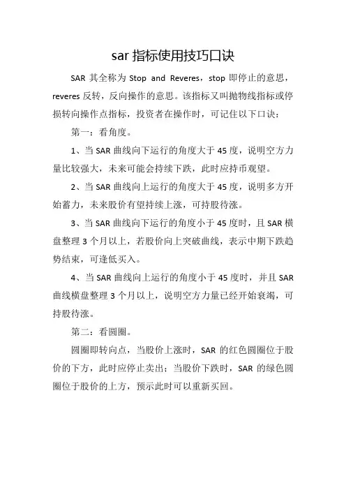 sar指标使用技巧口诀