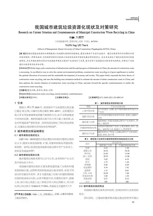 我国城市建筑垃圾资源化现状及对策研究