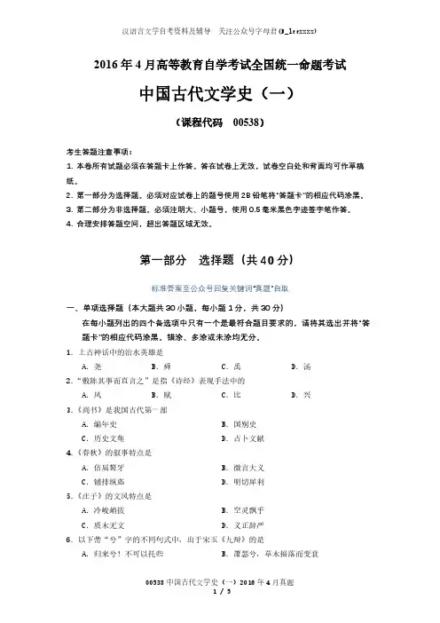 自考00538中国古代文学史一2016年4月真题及答案