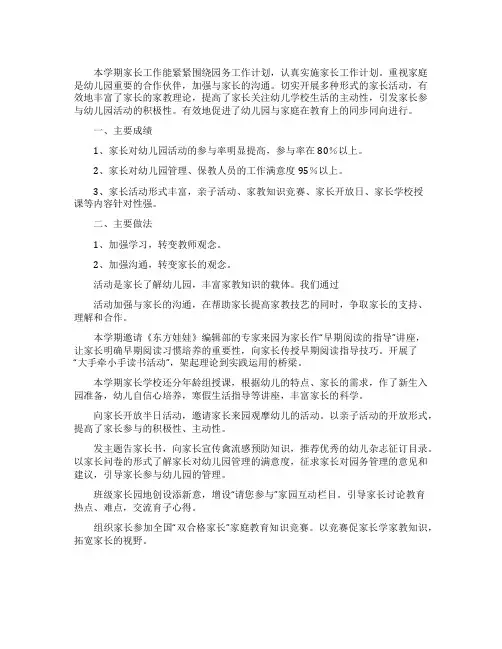 幼儿园家长工作总结8篇