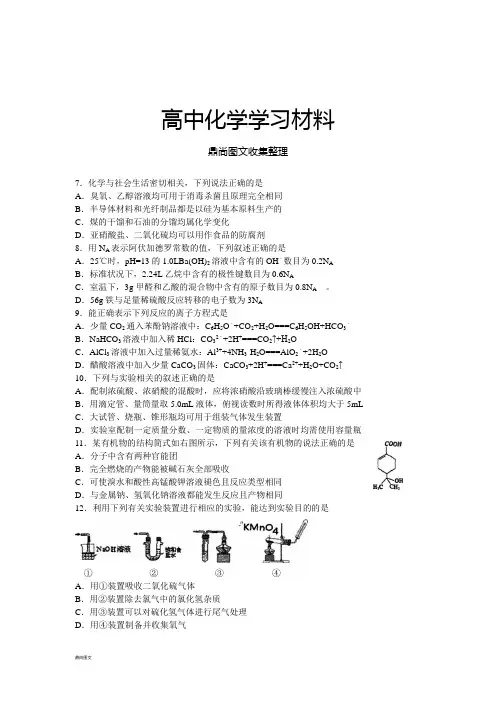 人教版高中化学选修五高二下学期期末考试试题 (3).docx