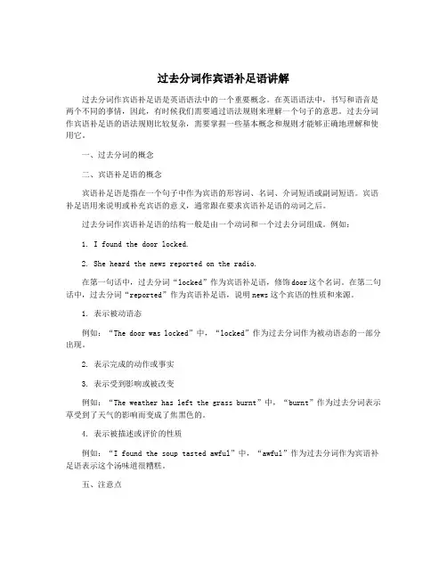 过去分词作宾语补足语讲解