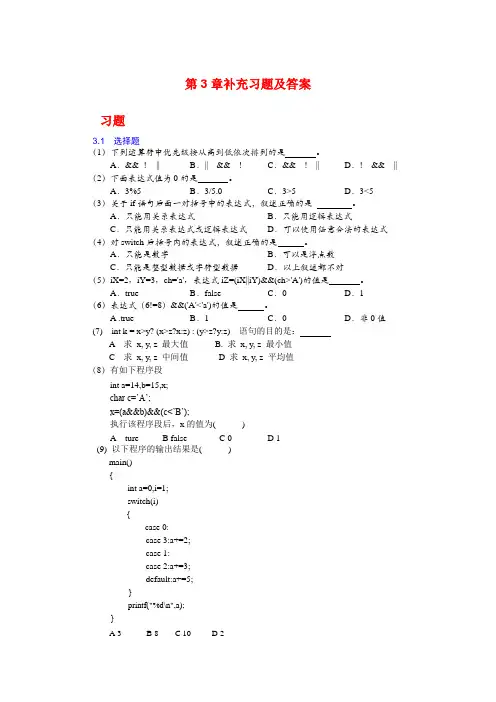 C语言程序设计(第3版)第3章补充习题及答案