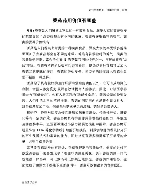 香茹药用价值有哪些