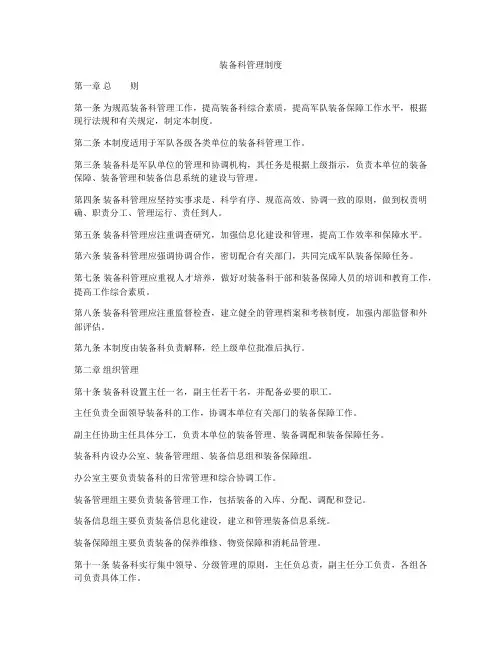 装备科管理制度