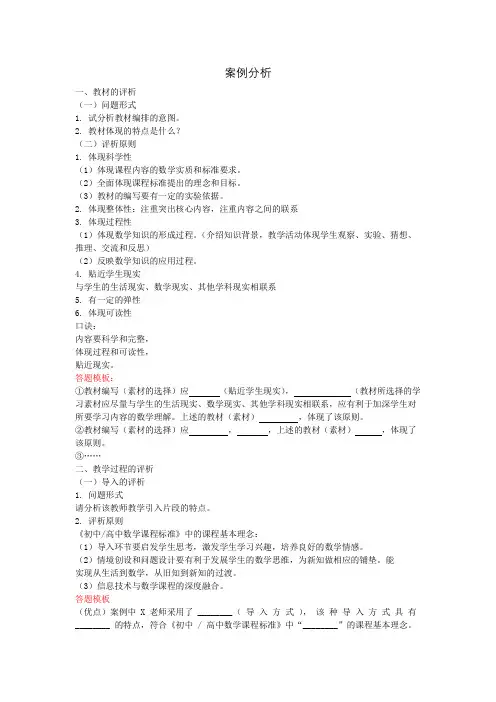教师考编中学数学案例分析的模板
