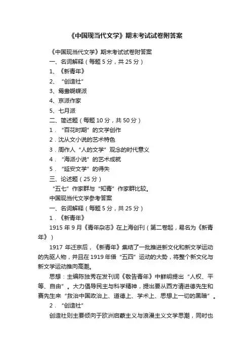 《中国现当代文学》期末考试试卷附答案