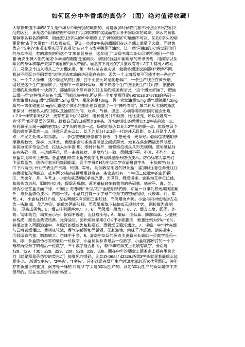 如何区分中华香烟的真伪？（图）绝对值得收藏！