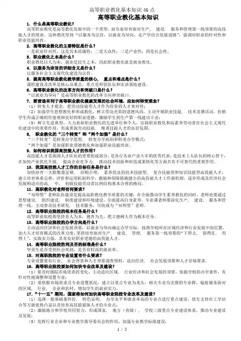 高等职业教育基本知识46点