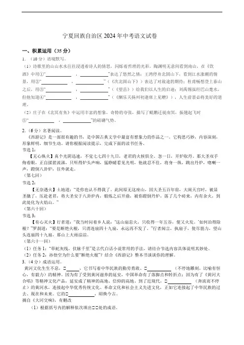 2024年宁夏回族自治区中考语文真题(含答案 )