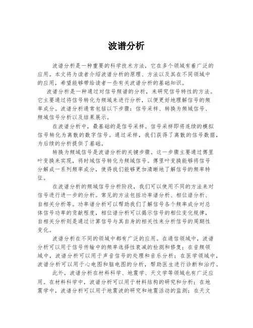 波谱分析 
