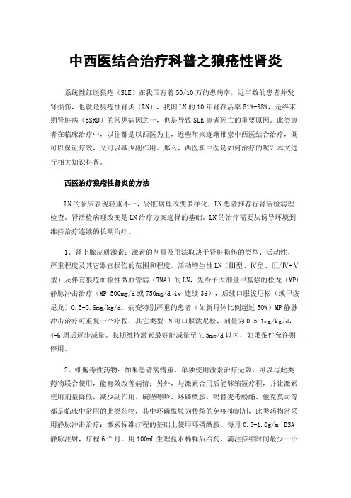 中西医结合治疗科普之狼疮性肾炎