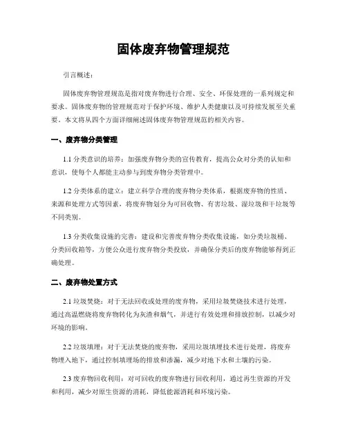 固体废弃物管理规范