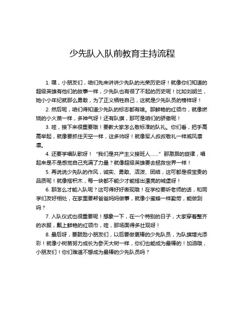 少先队入队前教育主持流程