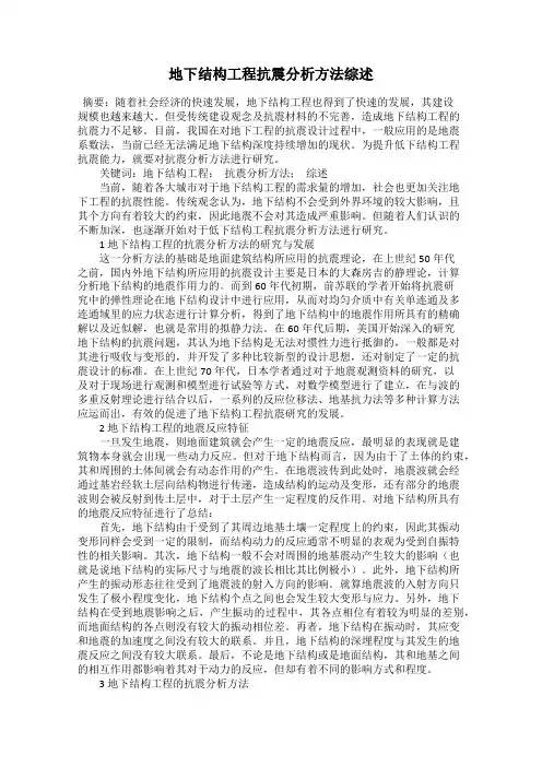 地下结构工程抗震分析方法综述