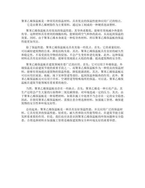 聚苯乙烯保温板是什么材质