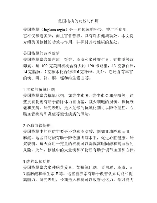 美国核桃的功效与作用