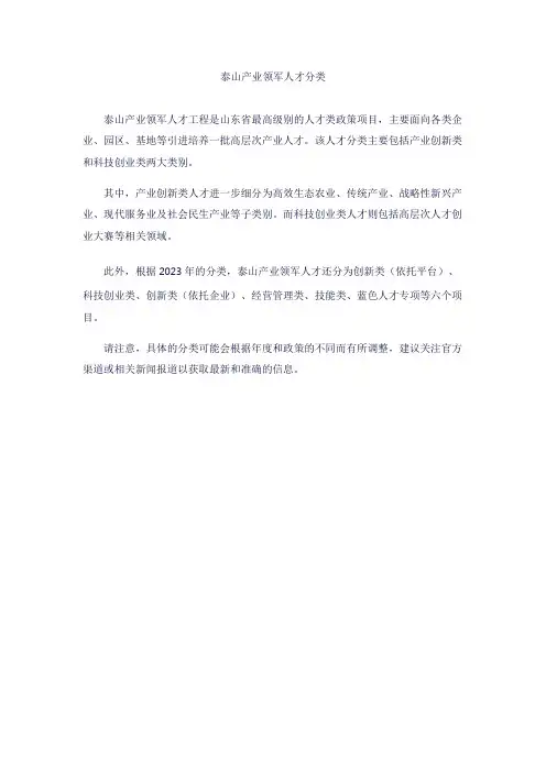 泰山产业领军人才分类