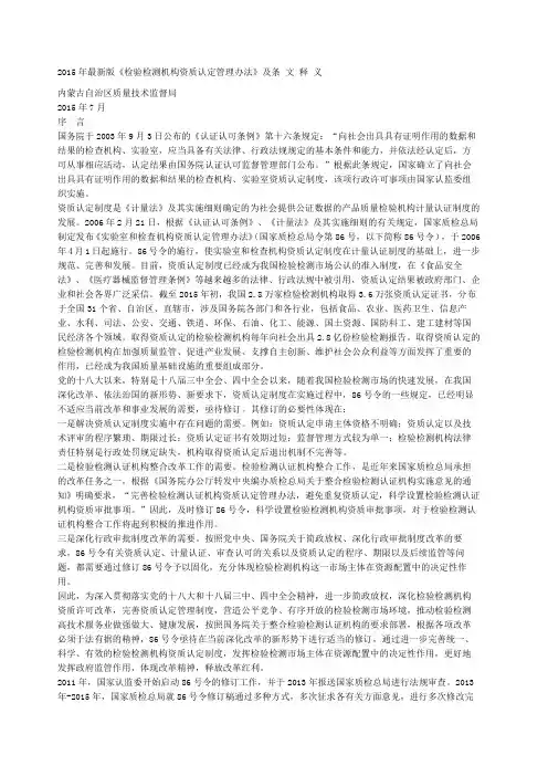《检验检测机构资质认定管理办法》及条文