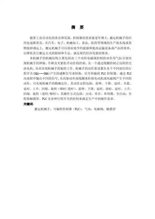自动机械手控制系统设计.doc