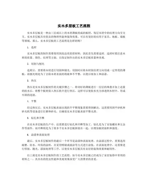 实木多层板工艺流程