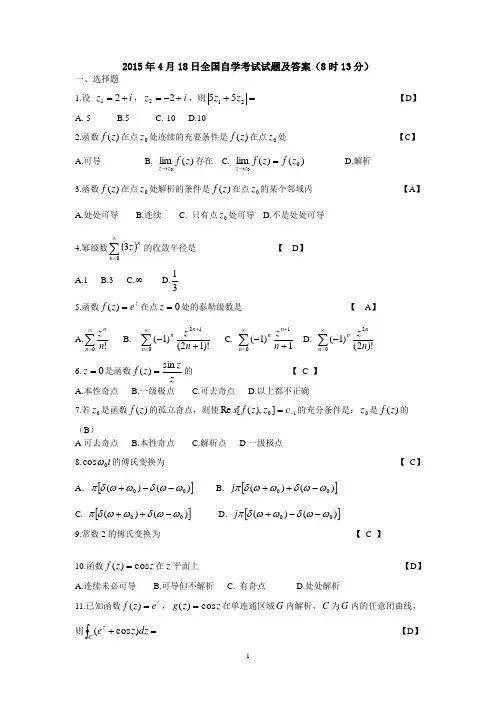 2015年全国自学考试试题及其答案-精