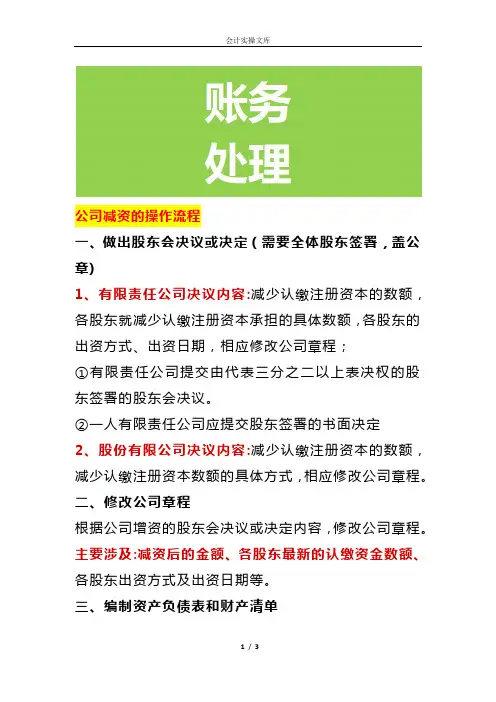 公司减资的操作流程
