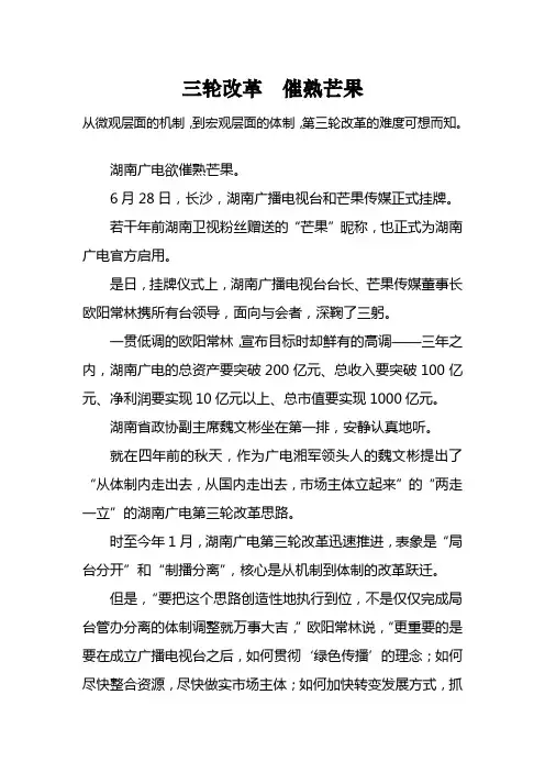 三轮改革  催熟芒果