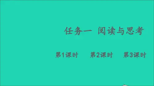九年级语文下册第五单元任务一阅读与思考课件新人教版
