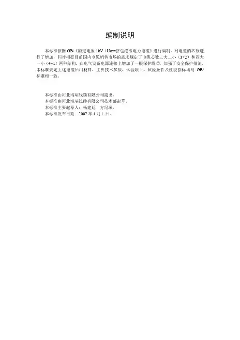 芯电缆标准