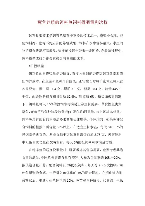 鳜鱼养殖的饵料鱼饲料投喂量和次数