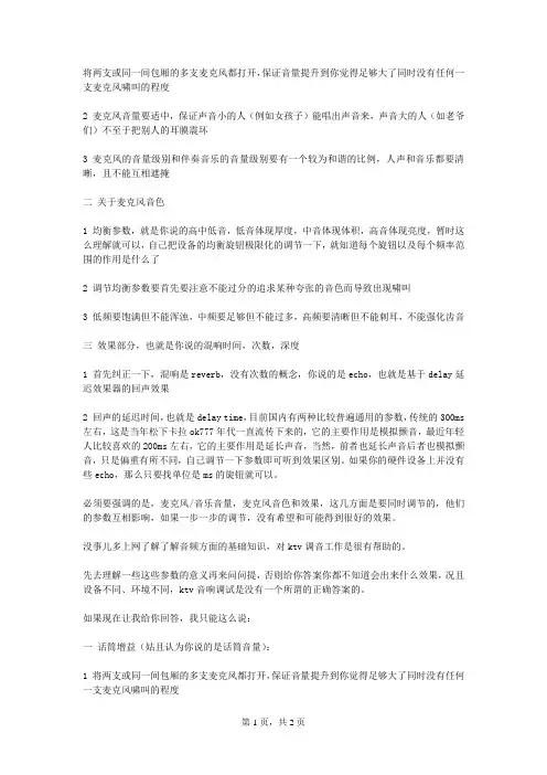麦克风的调试——30从零开始学做音响师资料文档
