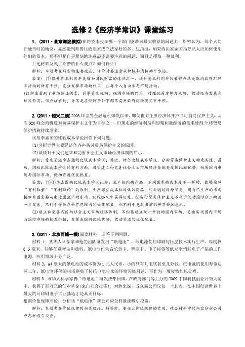 选修2《经济学常识》练习