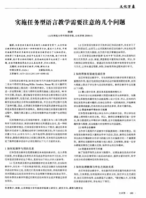 实施任务型语言教学需要注意的几个问题