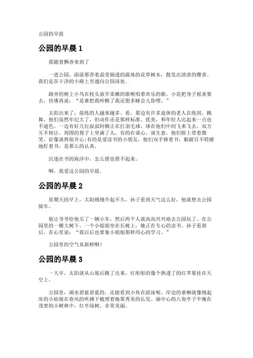 公园的早晨