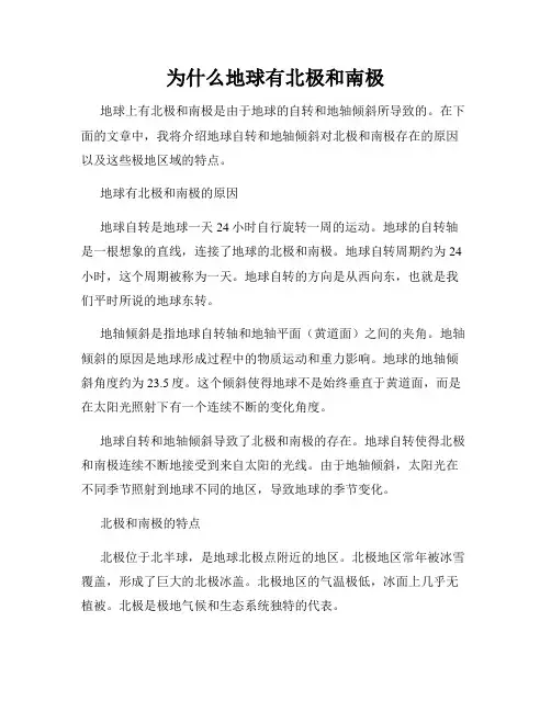 为什么地球有北极和南极